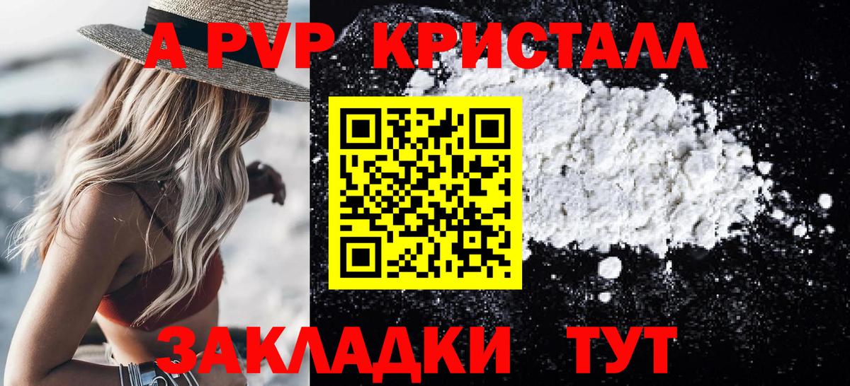 APVP  A PVP мука  APVP мука  Вход с VPN  Ливны  Alfa_PVP крисы CK 
