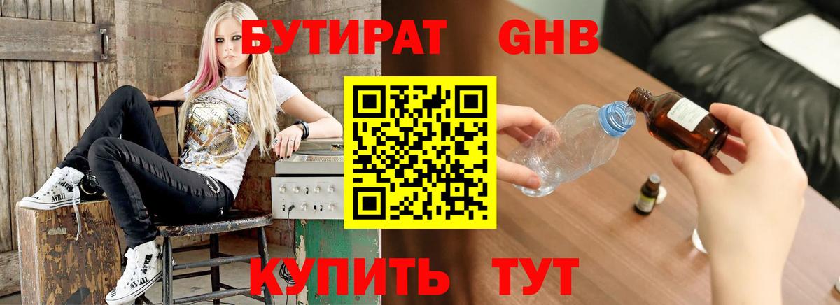 БУТИРАТ бутик  БУТИРАТ  Ливны  Вход с VPN 