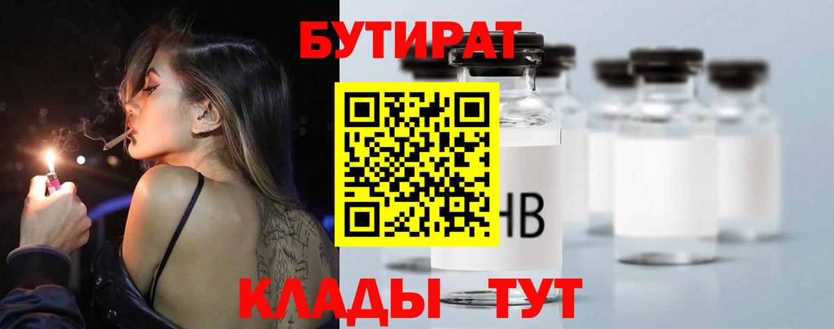 БУТИРАТ Butirat Ливны