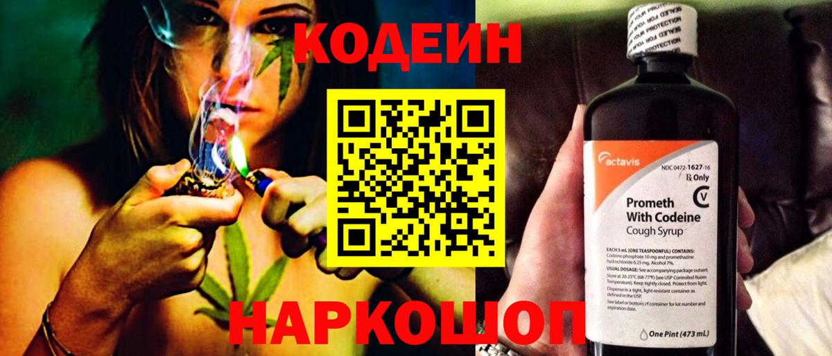 Кодеиновый сироп Lean Purple Drank  Вход с VPN  Ливны 