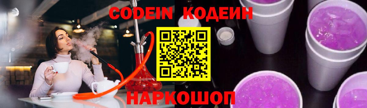 Кодеиновый сироп Lean напиток Lean (лин) Ливны