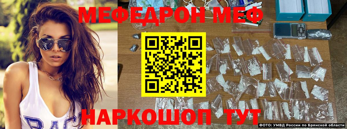 Меф мяу мяу мука Ливны