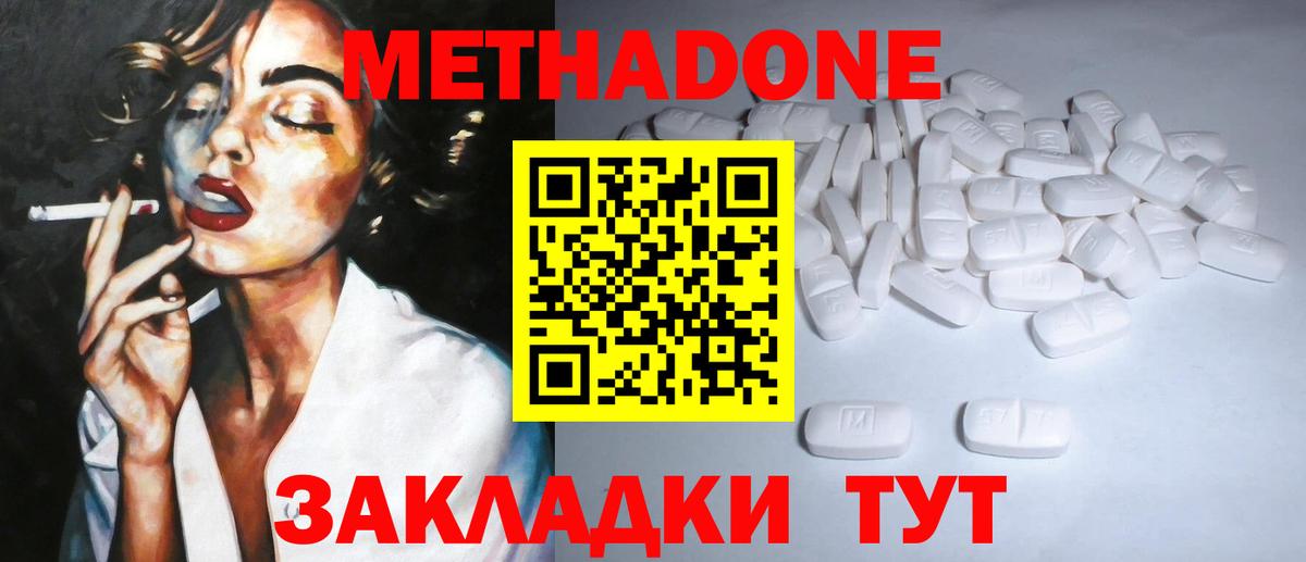Метадон methadone  Метадон VHQ  Ливны  Вход с VPN 